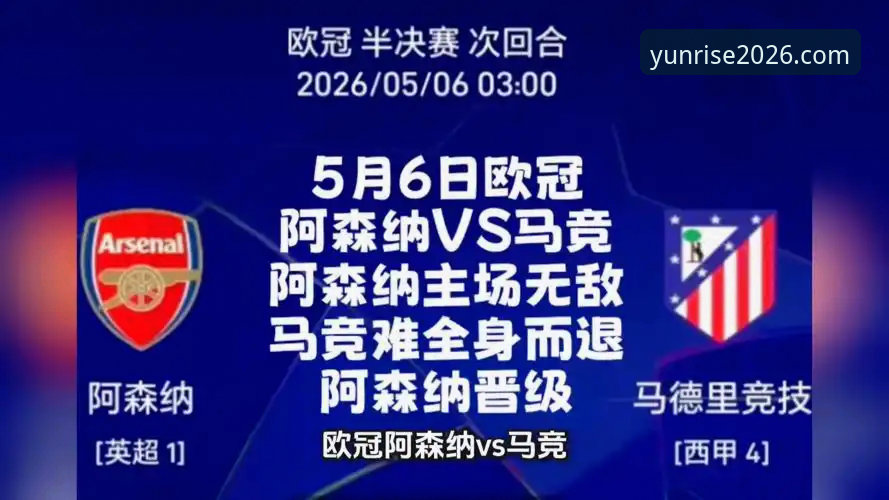 云开平台安装步骤 欧冠半决赛惊天逆转vs云开平台观赛体验:谁才是真正的赢家?